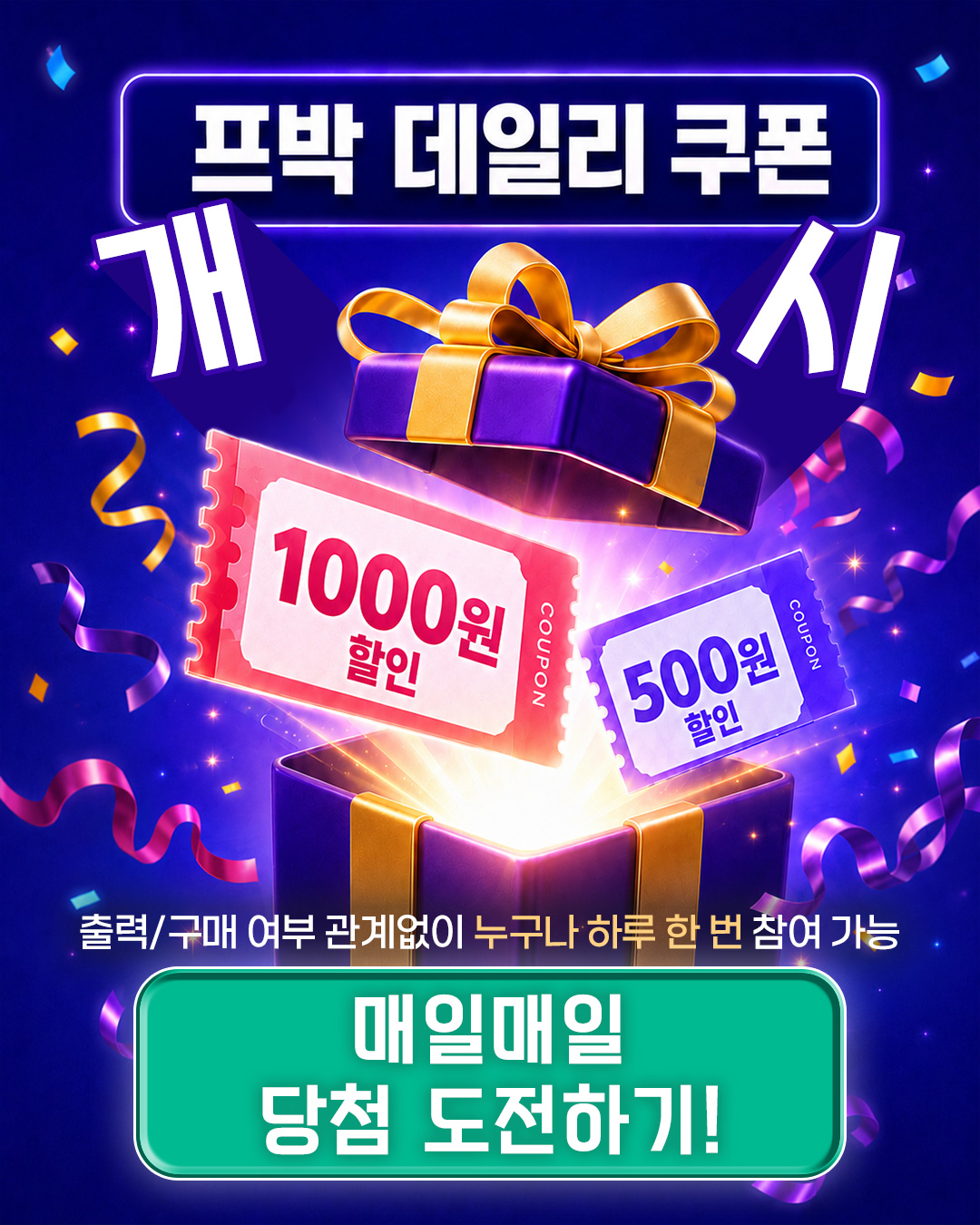 데일리 쿠폰 팝업