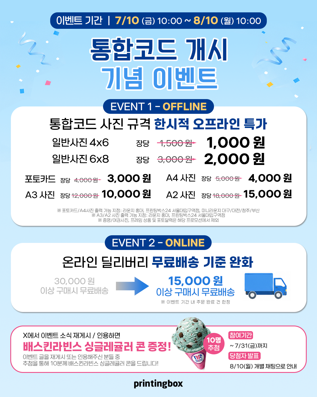 가격 할인 안내 팝업